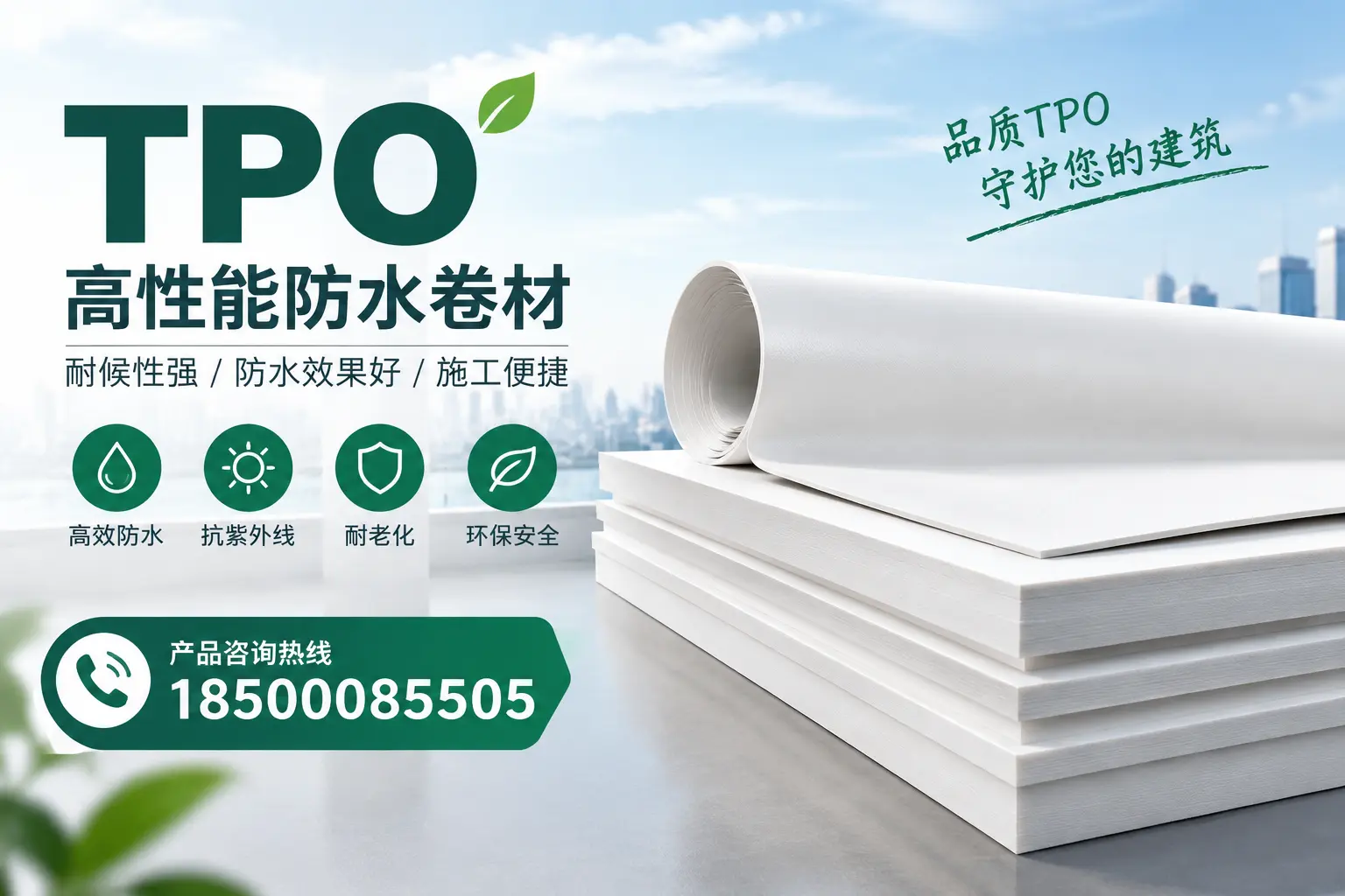 选择tpo材料时的注意事项,避免黔南企业常见误区